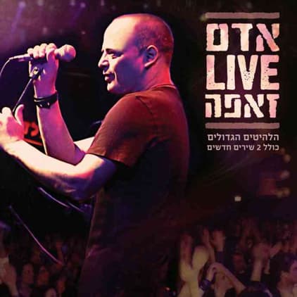 אדם — Live זאפה