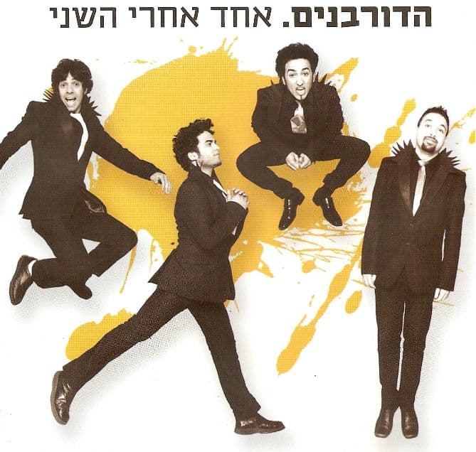 הדורבנים — אחד אחרי השני