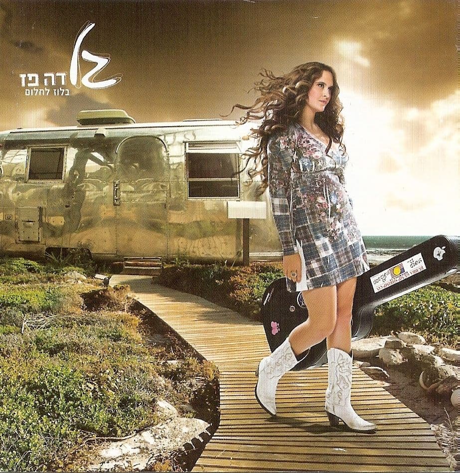 גל דה פז — בלוז לחלום