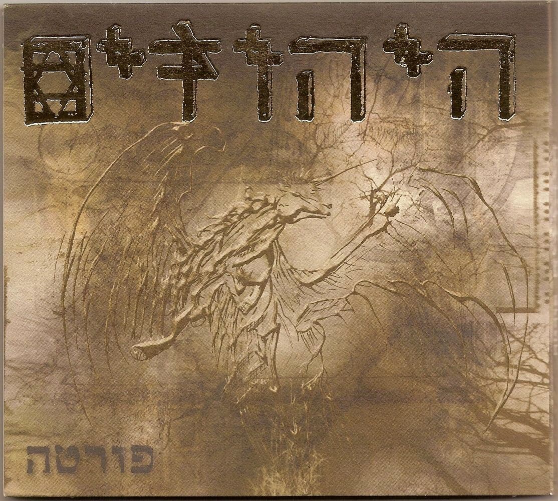 היהודים — פורטה