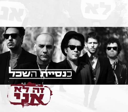 כנסיית השכל — זה לא אני