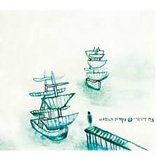 נקודת המפגש — צח דרורי