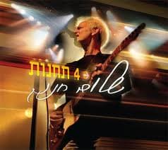 שלום חנוך — 4 תחנות