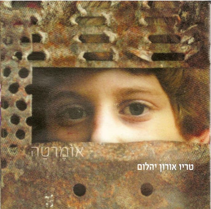 טריו אורון יהלום — אומרטה